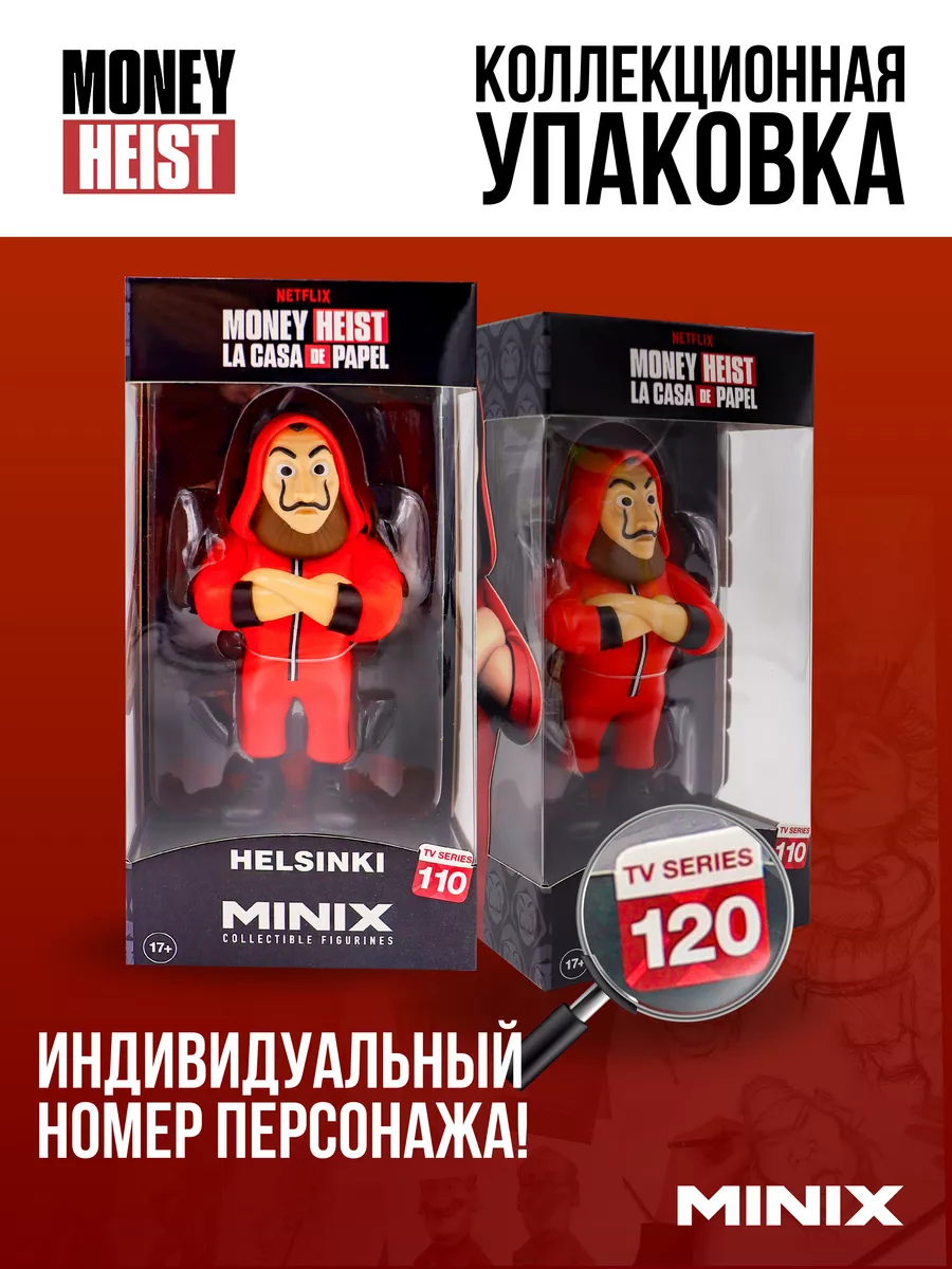 Фигурка игрушка Хельсинки, Бумажный дом, Money Heist 12 см MINIX 187257542  купить за 1 382 ₽ в интернет-магазине Wildberries