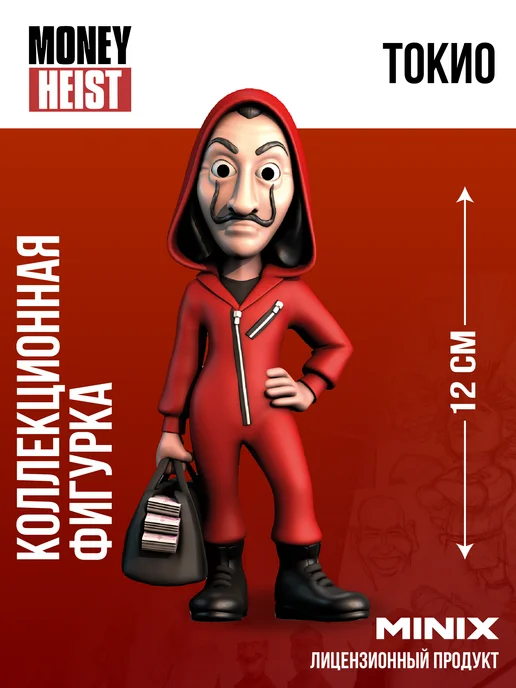 MINIX Фигурка Бумажный дом Токио Money Heist МИНИКС, черный