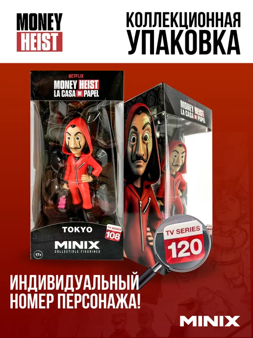 MINIX Фигурка Бумажный дом Токио Money Heist МИНИКС, черный, фото 3