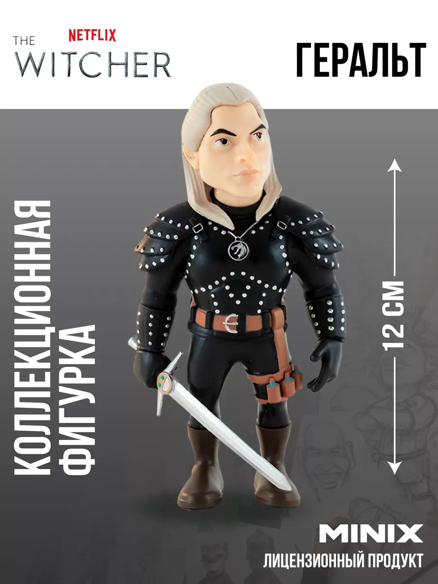 Фигурка игрушка Ведьмак, Геральт из Ривии, The Witcher 12 см MINIX  187257562 купить за 1 587 ₽ в интернет-магазине Wildberries