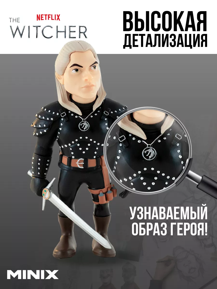 Фигурка игрушка Ведьмак, Геральт из Ривии, The Witcher 12 см MINIX  187257562 купить за 1 625 ₽ в интернет-магазине Wildberries