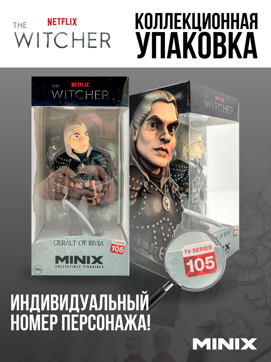 Фигурка игрушка Ведьмак, Геральт из Ривии, The Witcher 12 см MINIX  187257562 купить за 1 587 ₽ в интернет-магазине Wildberries