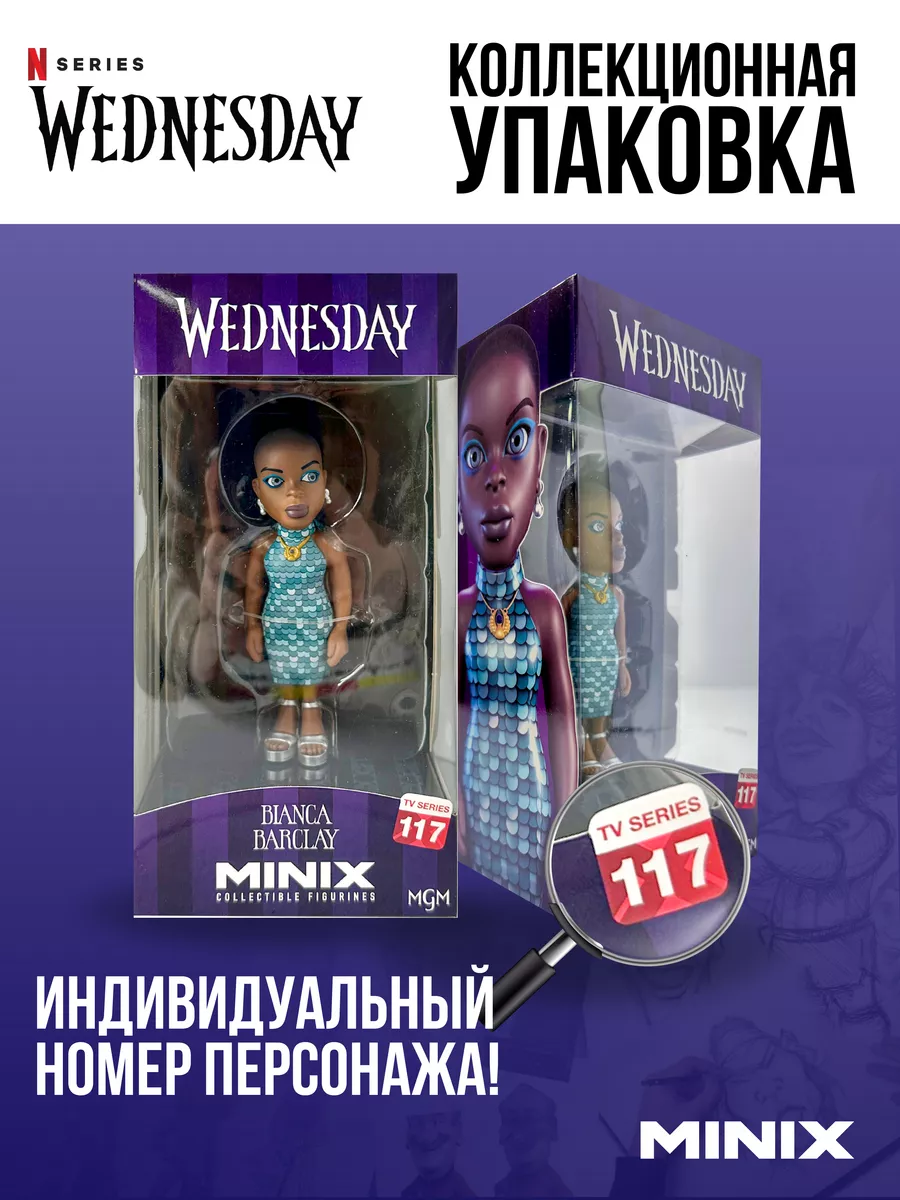 Фигурка игрушка Бьянка Барклей, Wednesday, Уэнсдэй 12 см MINIX 187257563  купить за 1 360 ₽ в интернет-магазине Wildberries