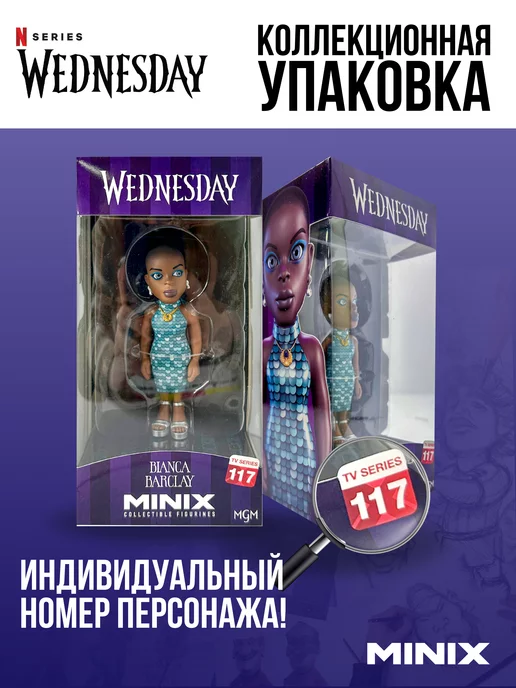 MINIX Фигурка Уэнсдей Бьянка Барклей Wednesday МИНИКС, черный, фото 3
