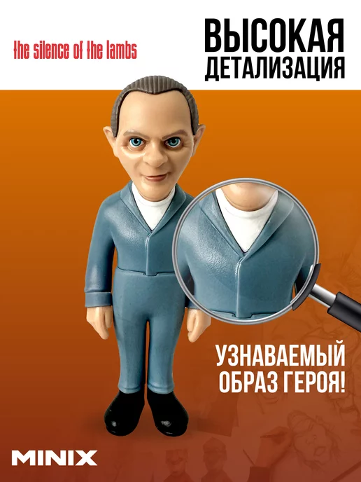MINIX Фигурка Молчание ягнят Ганнибал Лектер МИНИКС, черный, фото 2