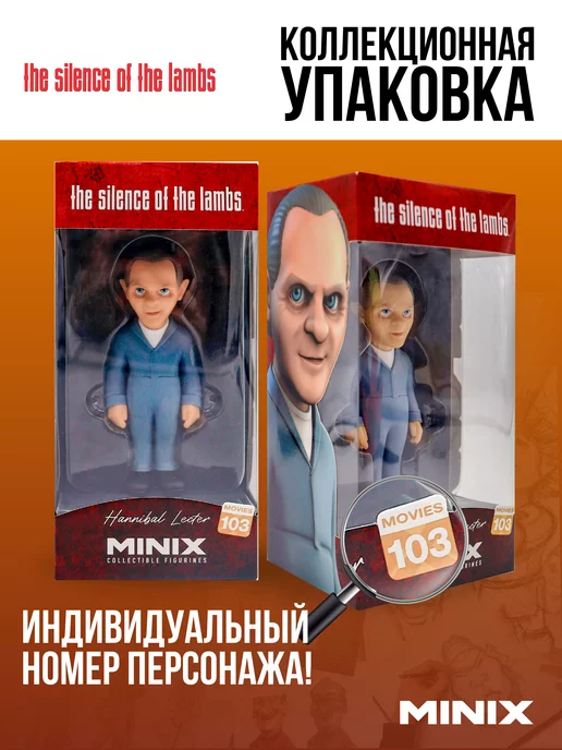 MINIX Фигурка Молчание ягнят Ганнибал Лектер МИНИКС, черный, фото 3