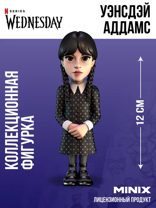 MINIX Фигурка Уэнсдей Аддамс Wednesday МИНИКС, черный