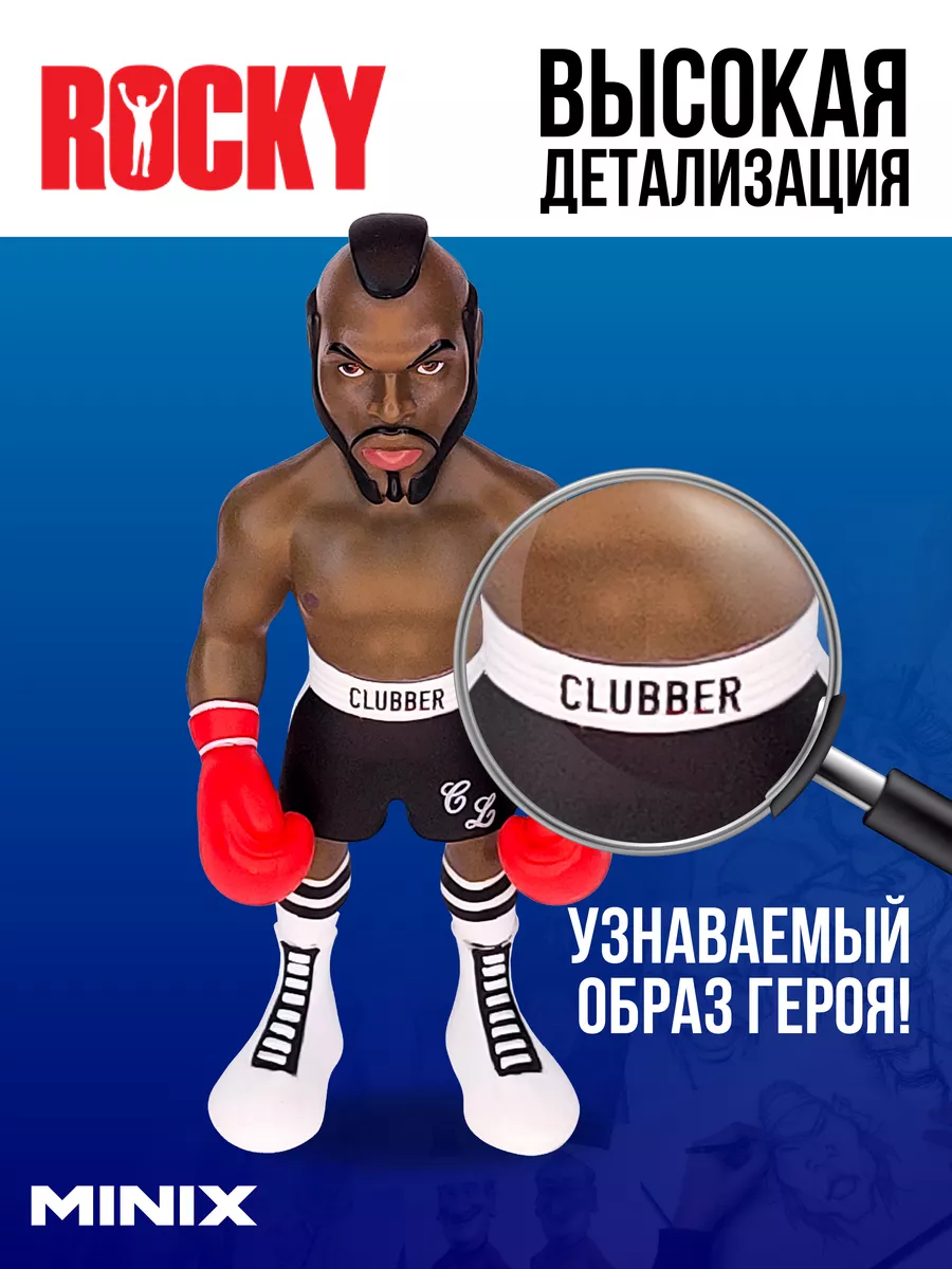 Фигурка игрушка Клаббер Лэнг, Рокки, Rocky 12 см MINIX 187257576 купить в  интернет-магазине Wildberries