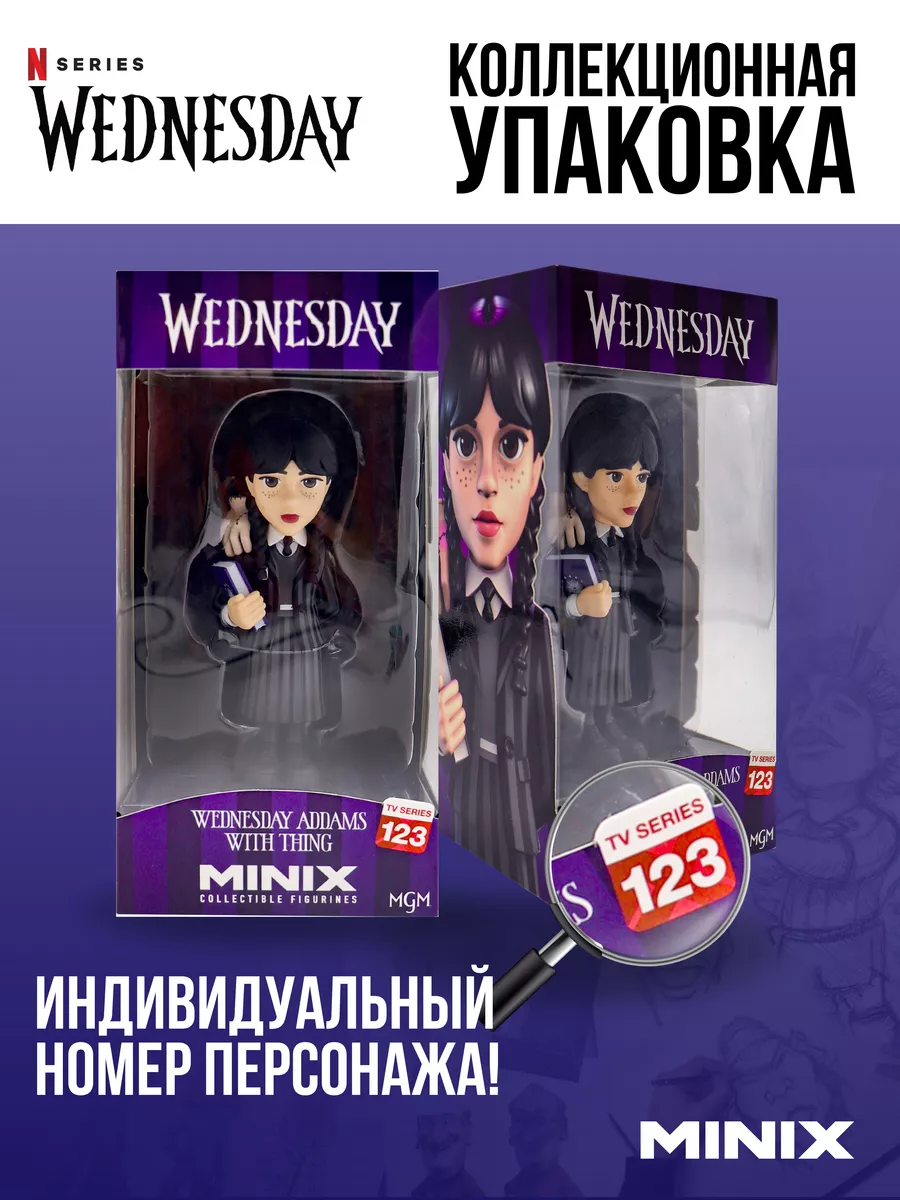 Фигурка игрушка Уэнсдей Аддамс и Вещь, Wednesday, Уэнсдэй MINIX 187257578  купить за 1 569 ₽ в интернет-магазине Wildberries