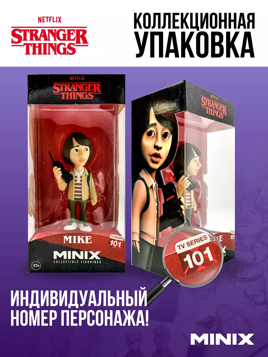 Фигурка игрушка Майк Уилер, Очень странные дела 12 см MINIX 187257582  купить за 1 537 ₽ в интернет-магазине Wildberries