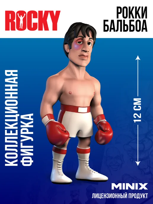 MINIX Фигурка Рокки Бальбоа Rocky МИНИКС, черный
