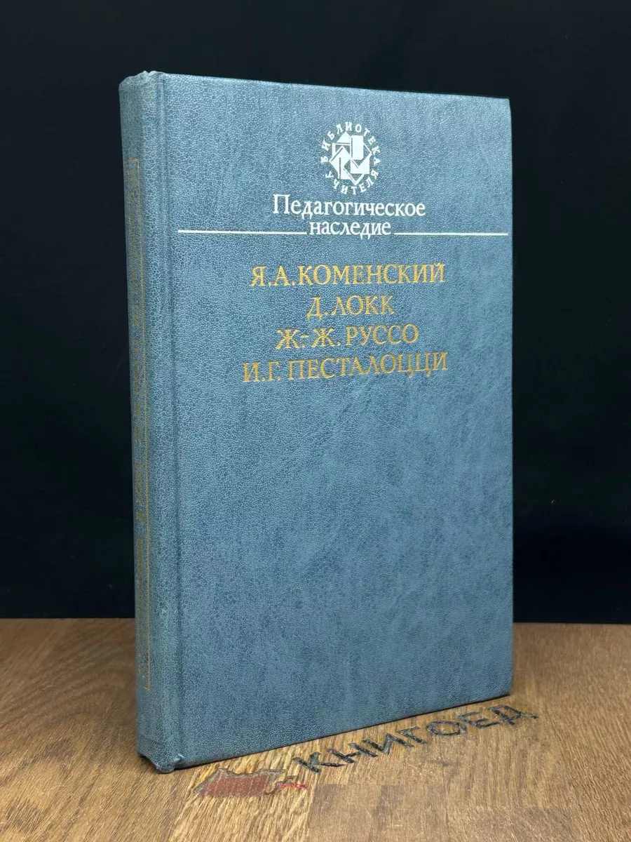 Педагогическое наследие