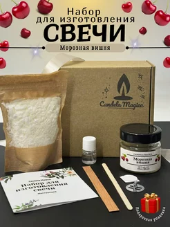 Набор для создания свечи в банке подарочный candela magica 187261739 купить за 420 ₽ в интернет-магазине Wildberries