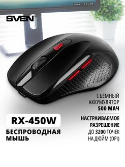 Мышь беспроводная для компьютера и ноутбука RX-450W