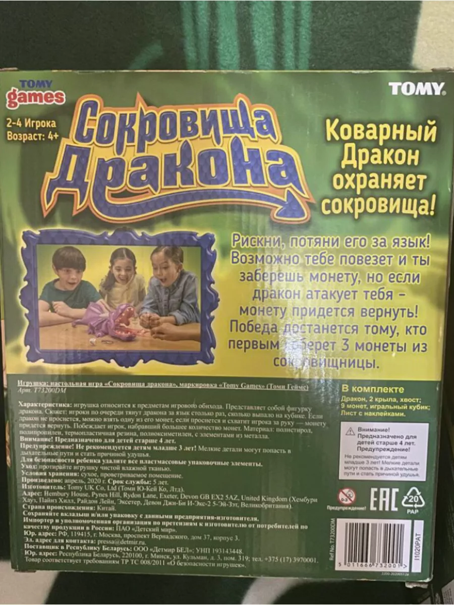 Игра настольная Tomy Сокровища дракона Dalita 187262526 купить за 774 ₽ в  интернет-магазине Wildberries