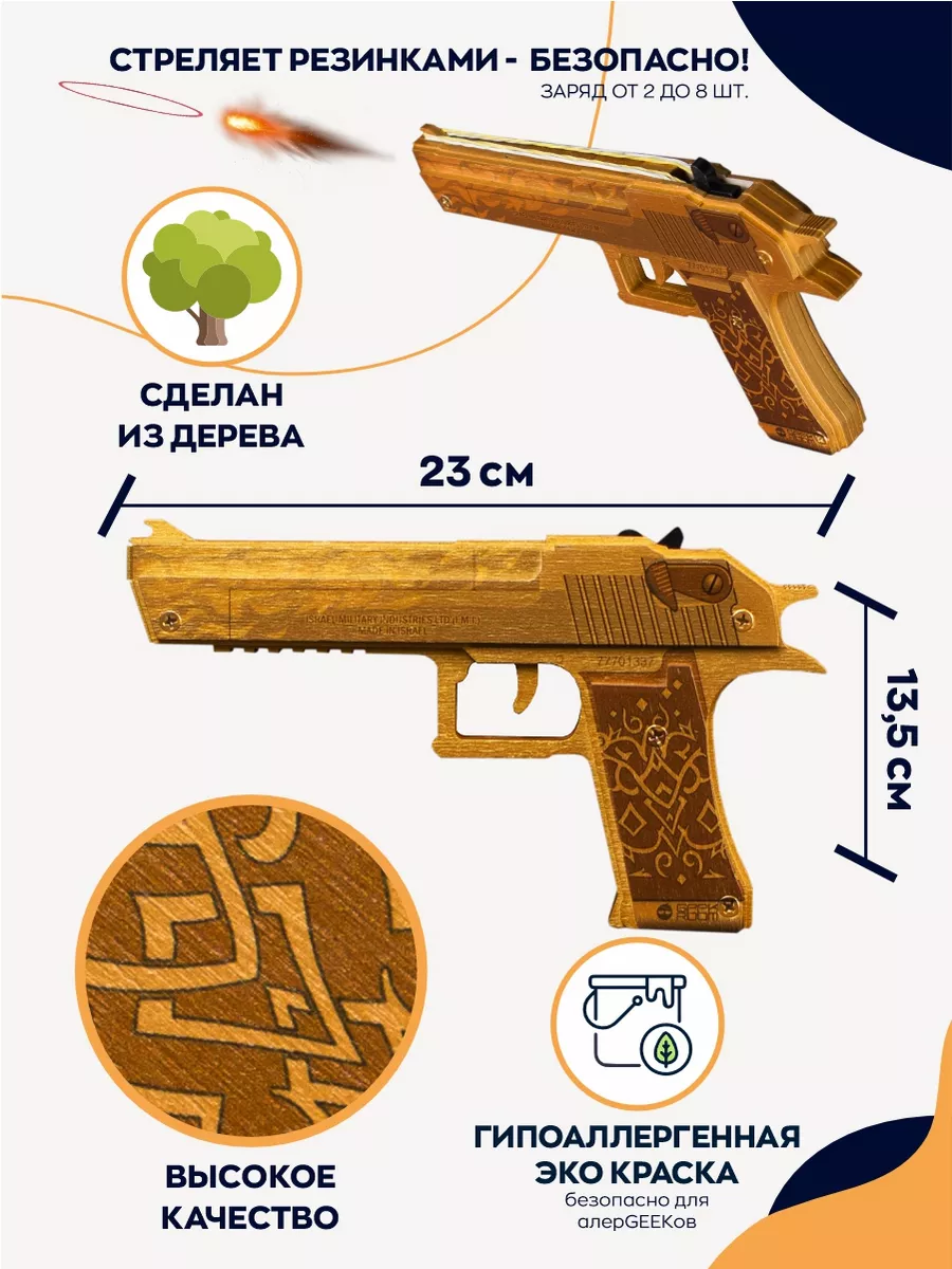 Деревянный пистолет Desert Eagle Aureate Эпиксфера 187262641 купить за 1  270 ₽ в интернет-магазине Wildberries