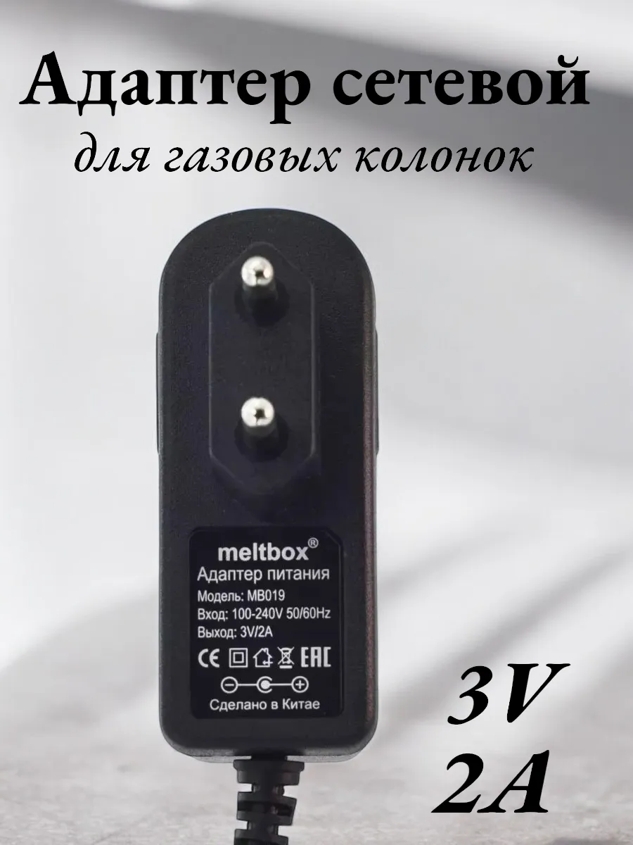 Адаптер сетевой для газовых колонок 3В 2А