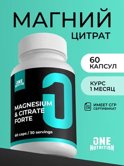 Магний цитрат (magnesium citrate) 60 капсул ONE NUTRITION 187265636 купить за 336 ₽ в интернет-магазине Wildberries