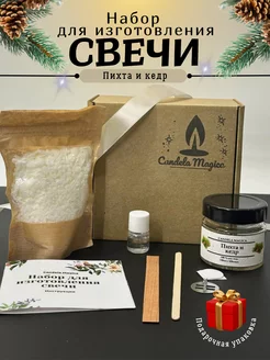 Подарочный набор для изготовления свечи candela magica 187266169 купить за 420 ₽ в интернет-магазине Wildberries