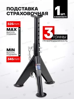 Страховочная подставка для автомобиля 3т, 345-525мм FORSAGE 187266646 купить за 1 763 ₽ в интернет-магазине Wildberries