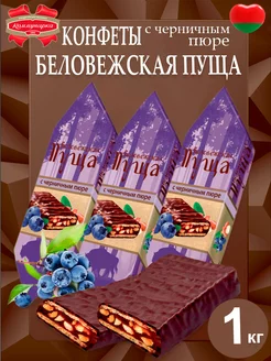 Конфеты набор Беловежская пуща с черничным пюре 1 кг Коммунарка 187266870 купить за 704 ₽ в интернет-магазине Wildberries