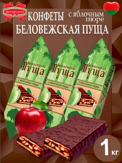 Конфеты набор Беловежская пуща c яблочным пюре 1 кг Коммунарка 187266878 купить за 704 ₽ в интернет-магазине Wildberries