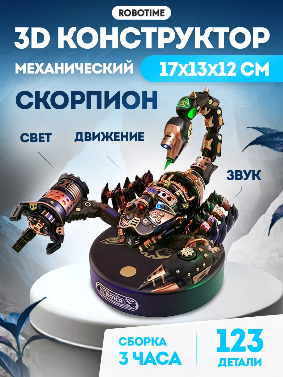 Robotime Механический конструктор Скорпион MI04