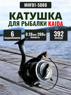 Катушка рыболовная фидерная KAIDA MHF-01 5000 BeriLovi 187268276 купить за 1 637 ₽ в интернет-магазине Wildberries