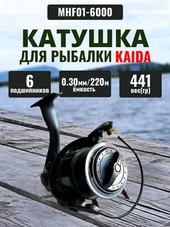 Катушка рыболовная фидерная KAIDA MHF-01 6000 BeriLovi 187268277 купить за 1 827 ₽ в интернет-магазине Wildberries