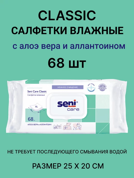 Seni Care Inti + - влажные салфетки для интимной гигиены, 20 шт.