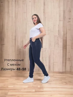 Джеггинсы на меху NAMI 187269070 купить за 1 779 ₽ в интернет-магазине Wildberries