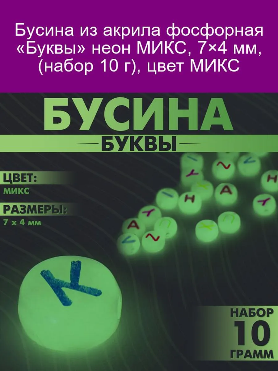 Фосфорные буквы. Фосфорные буквы наклейки. Фосфорные буквы. Светящиеся наклейки. Акриловая буква 360 свечение.