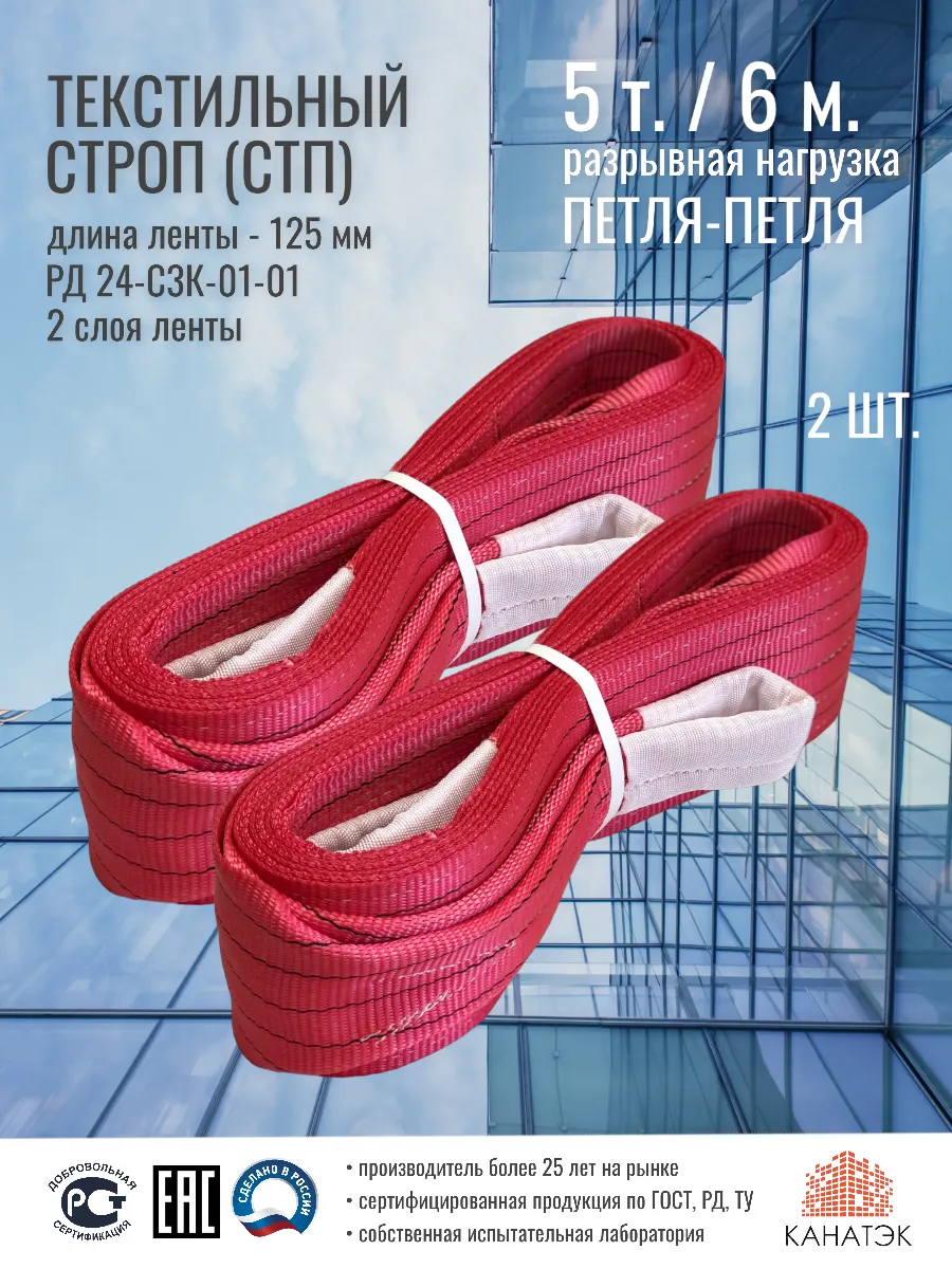 Стропа текстильная петлевая ленточная г п 5т (2шт) 6м