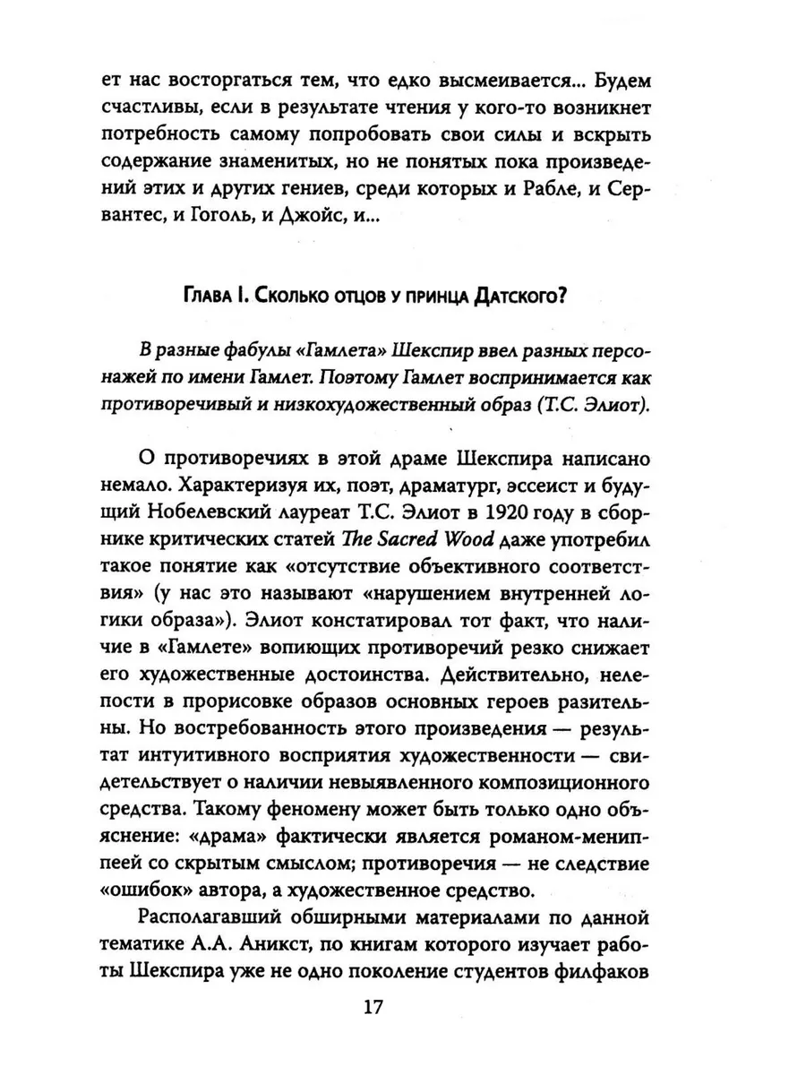 Таинственный Шекспир Издательство Родина 187270076 купить в  интернет-магазине Wildberries