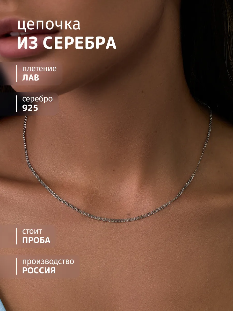Цепочка на шею серебро 925