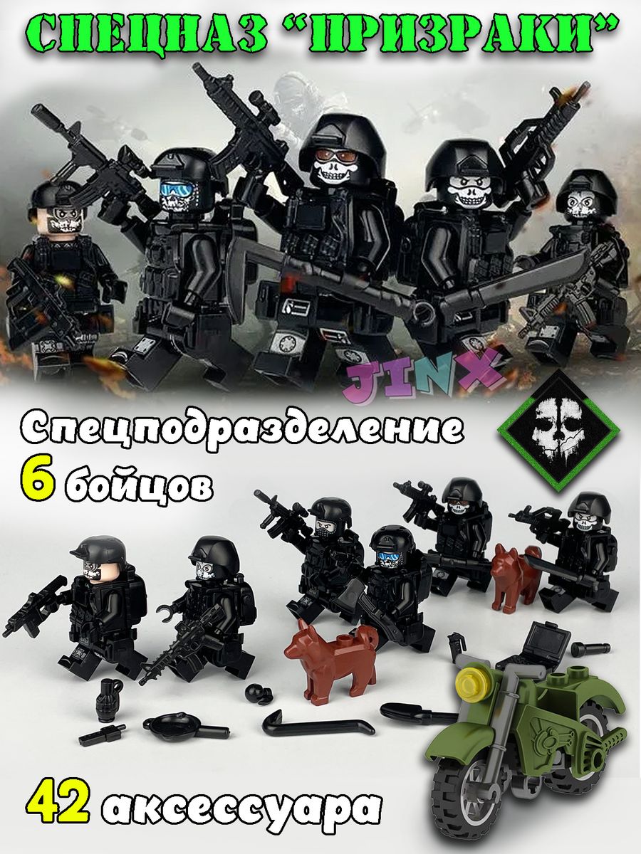 Спецназ Призраки SWAT Call of duty LEGO 187272143 купить за 778 ₽ в  интернет-магазине Wildberries