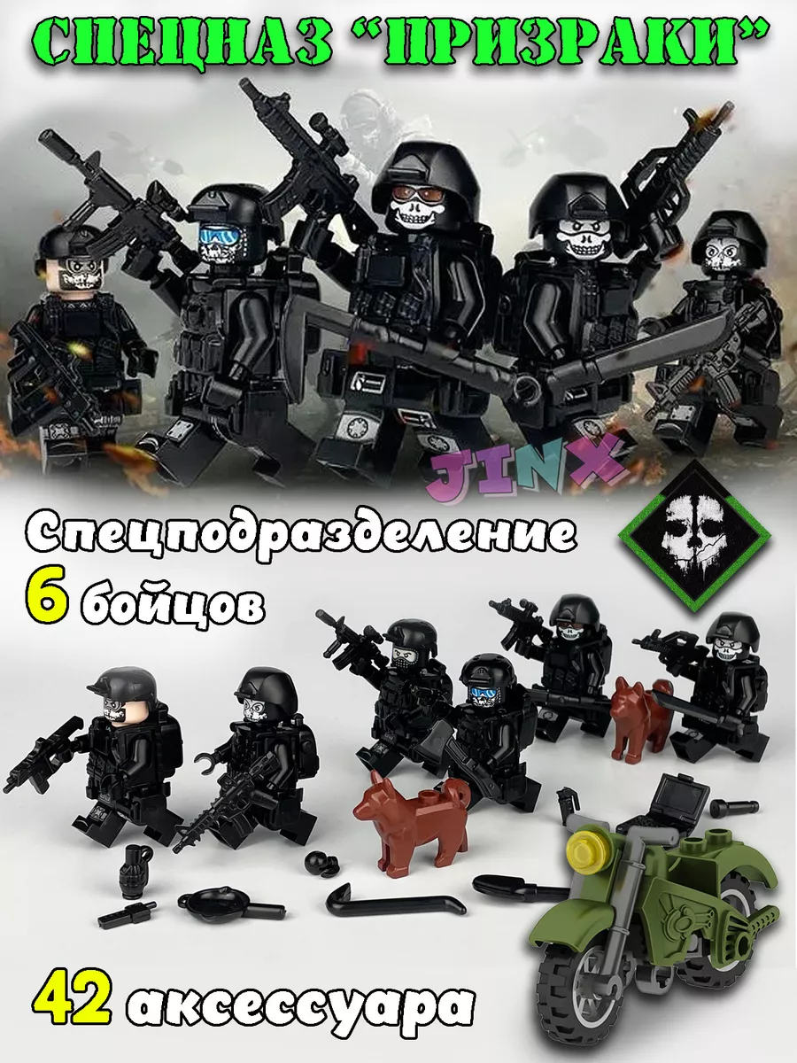 Спецназ Призраки SWAT Call of duty LEGO 187272143 купить за 828 ₽ в  интернет-магазине Wildberries