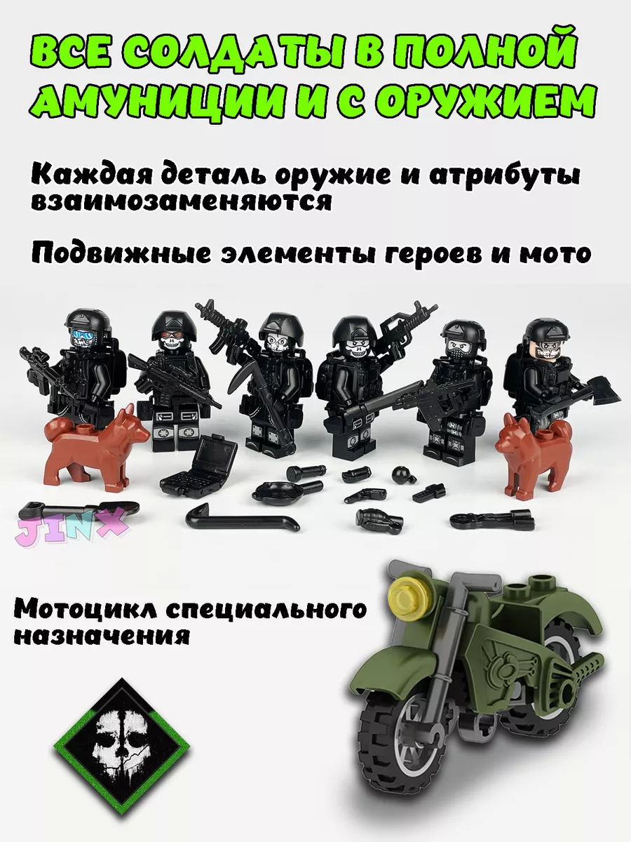 Спецназ Призраки SWAT Call of duty LEGO 187272143 купить за 777 ₽ в  интернет-магазине Wildberries