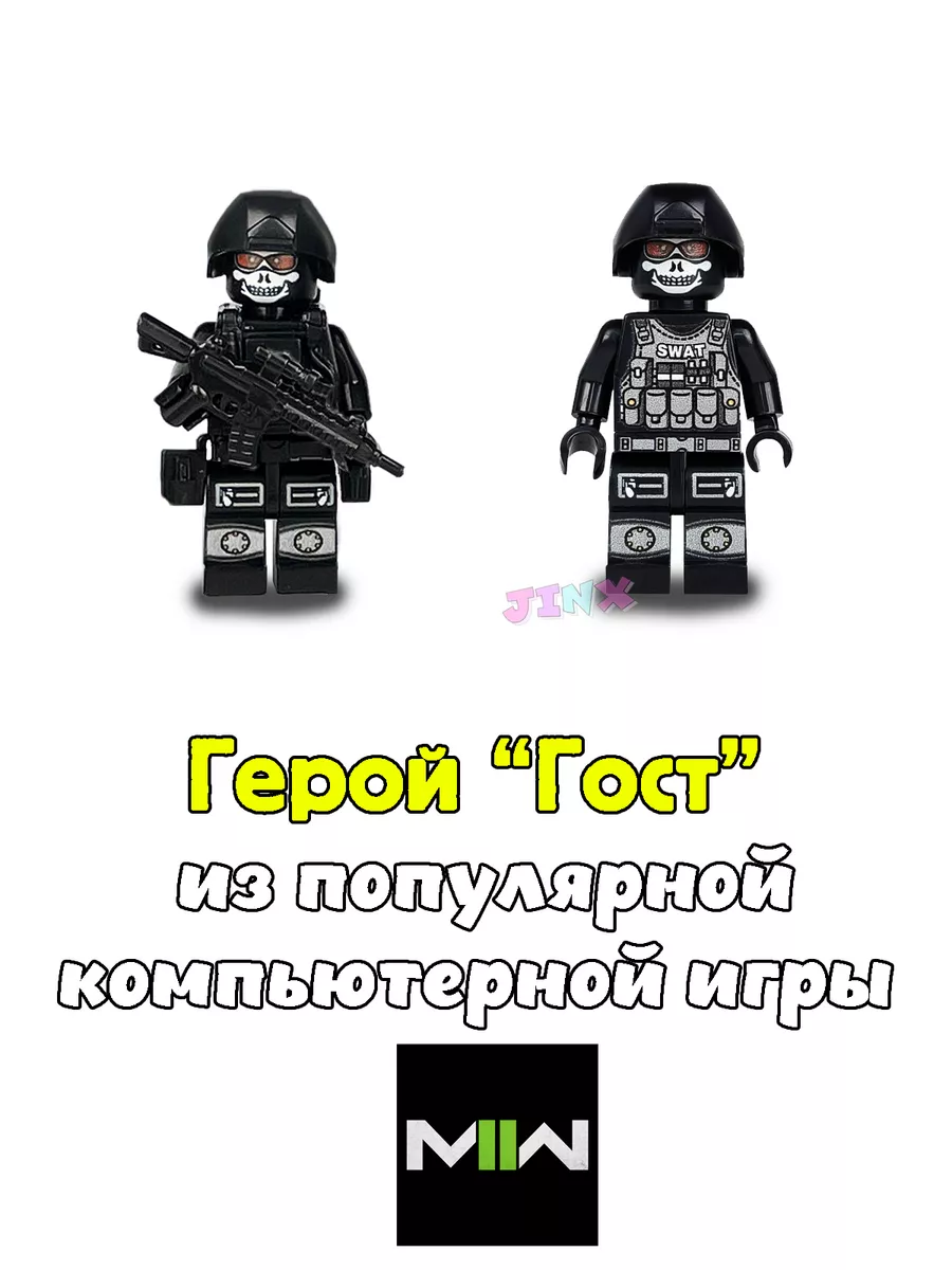 Спецназ Призраки SWAT Call of duty LEGO 187272143 купить за 752 ₽ в  интернет-магазине Wildberries