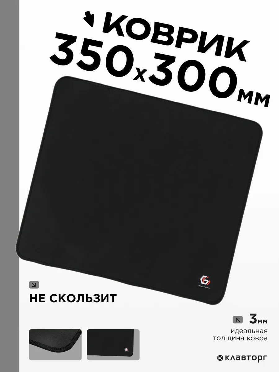 Коврик для мышки большой игровой 350х300х3 мм
