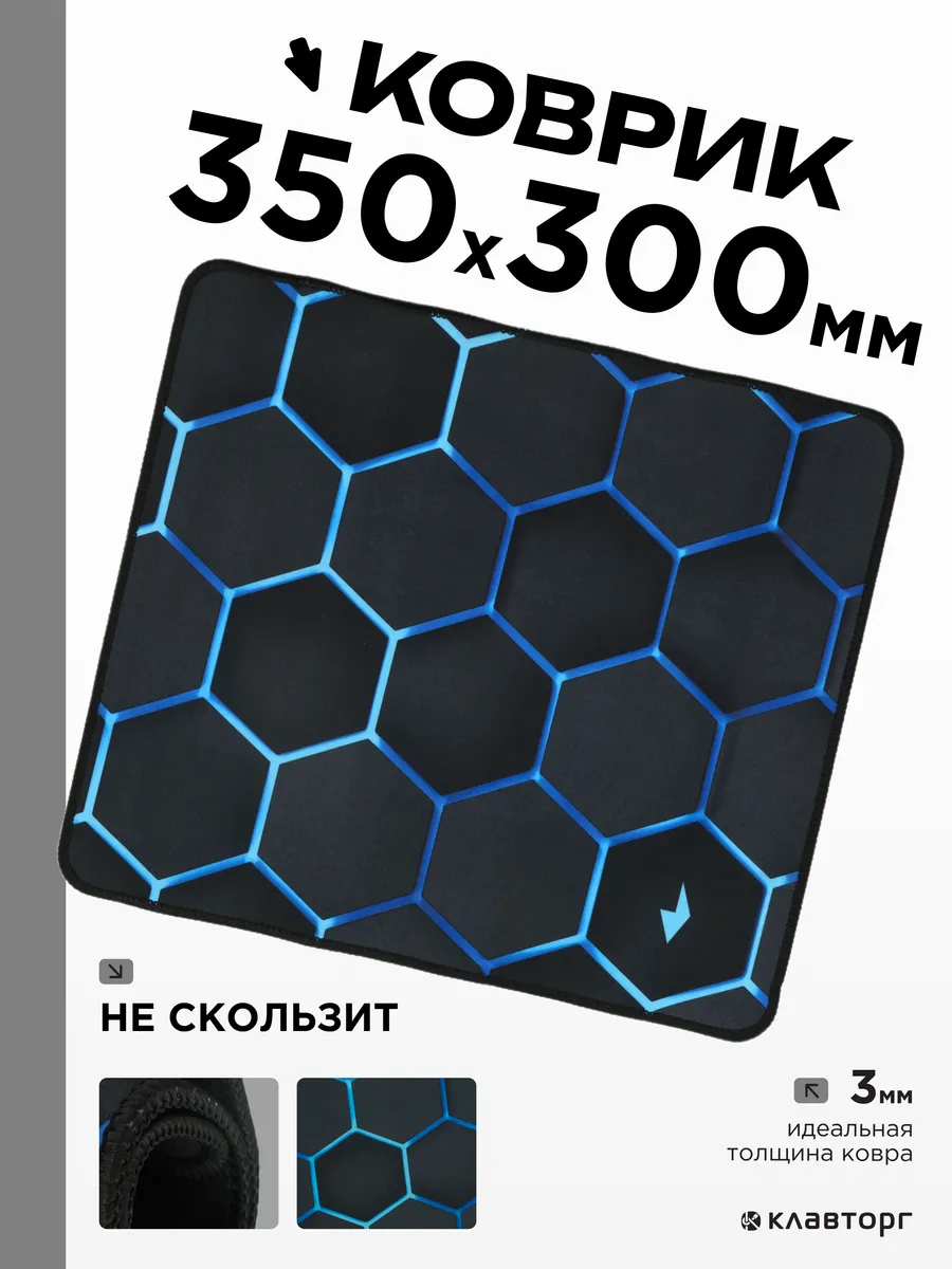 Коврик для мышки большой игровой 350х300х3 мм