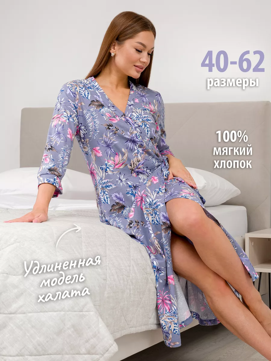 Халат домашний...