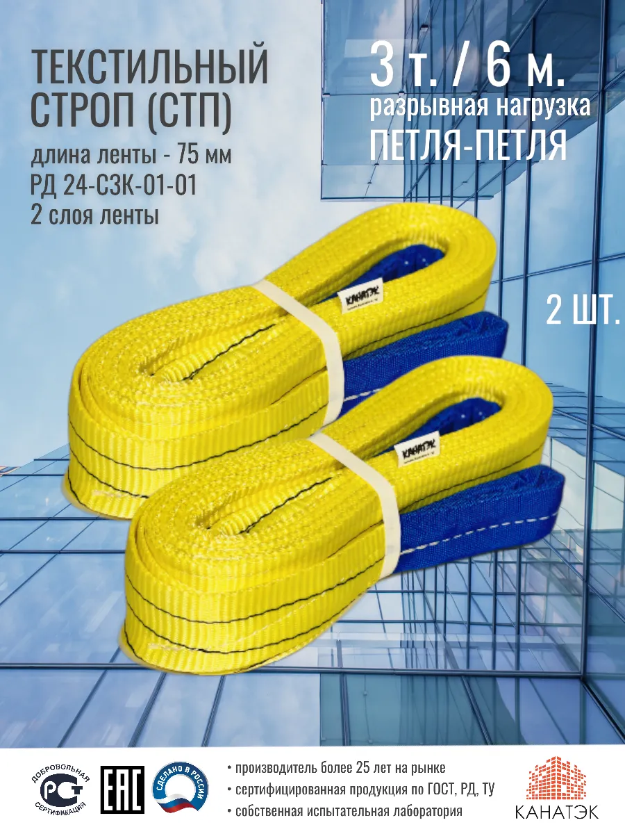 Стропа текстильная петлевая ленточная г п 3т (2шт) 6м