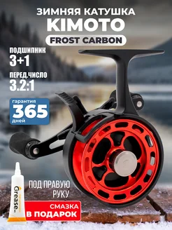 Катушка для зимней рыбалки FROST CARBON правая KIMOTO 187276748 купить за 2 061 ₽ в интернет-магазине Wildberries