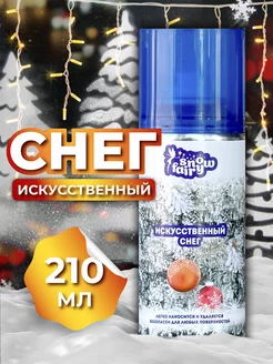 Снег декоративный искусственный спрей snowfairy 187277750 купить за 425 ₽ в интернет-магазине Wildberries