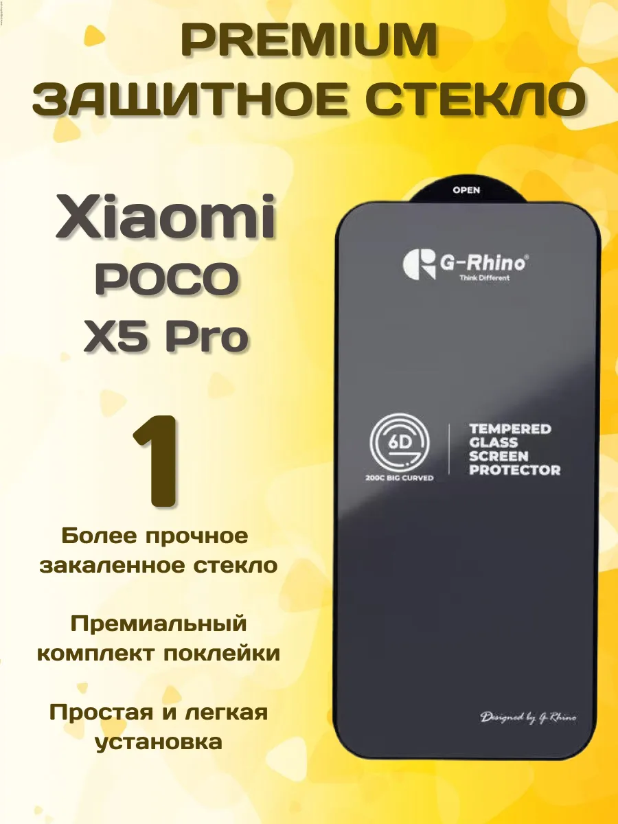Защитное стекло на Xiaomi Poco X5 Pro
