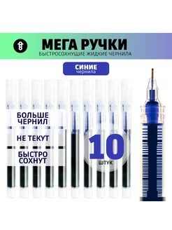 Быстросохнущие синие ручки 10шт DOOQOO 187278965 купить за 289 ₽ в интернет-магазине Wildberries