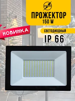 Прожектор светодиодный 150W LED Электро 187279357 купить за 650 ₽ в интернет-магазине Wildberries