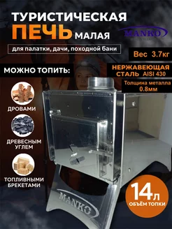 Печь туристическая для палатки Буржуйка MANKO 187279847 купить за 4 562 ₽ в интернет-магазине Wildberries