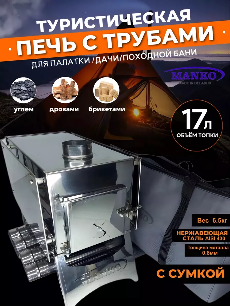Печь туристическая для...
